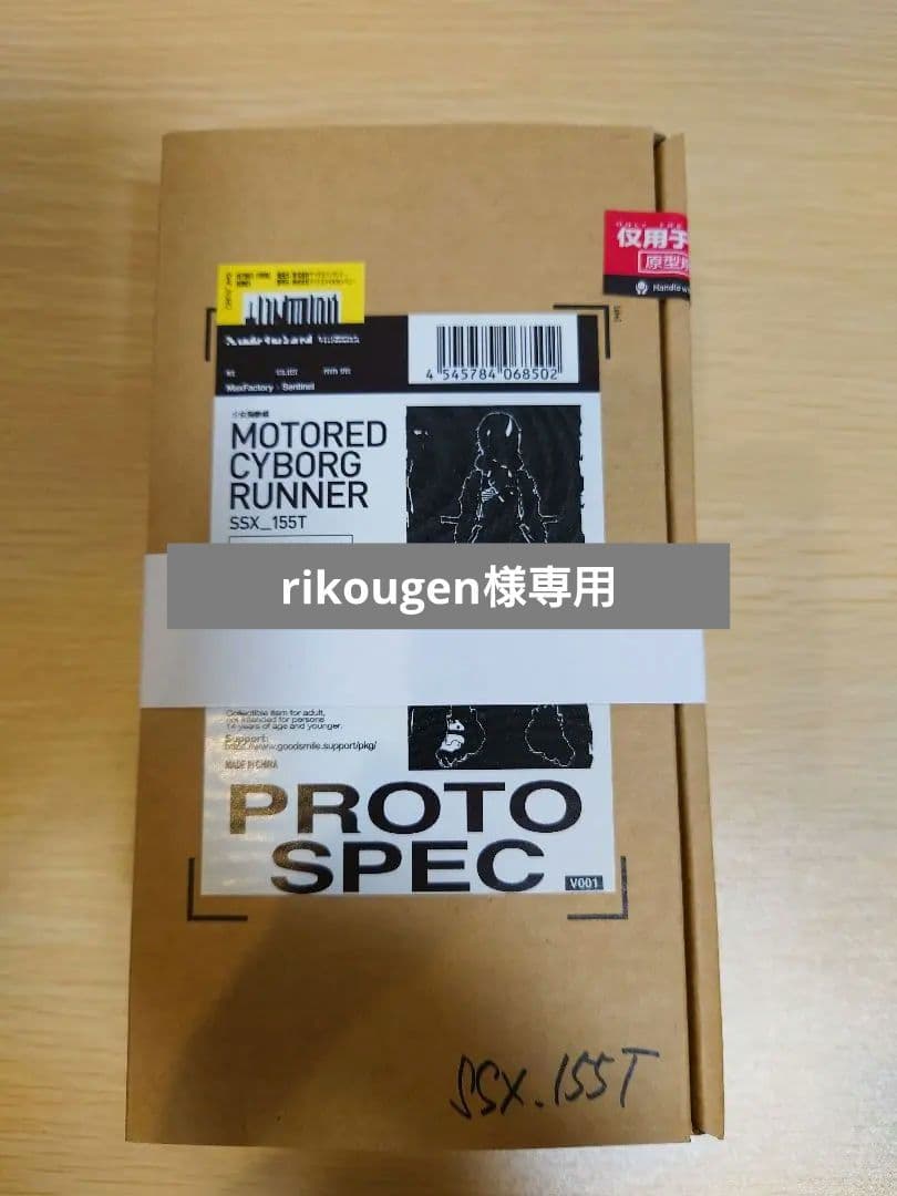 少女発動機 SSX 155T PROTO SPEC 未開封（可動フィギュア） 少女発動機】「MOTORED CYBORG RUNNER SSX_155T “PROTO SPEC”」ご紹介