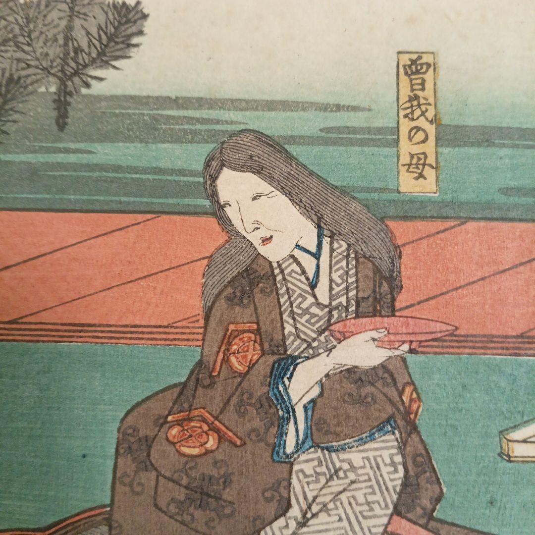 浮世絵版画、曽我物語圖會、歌川広重画、天保14年～弘化4年