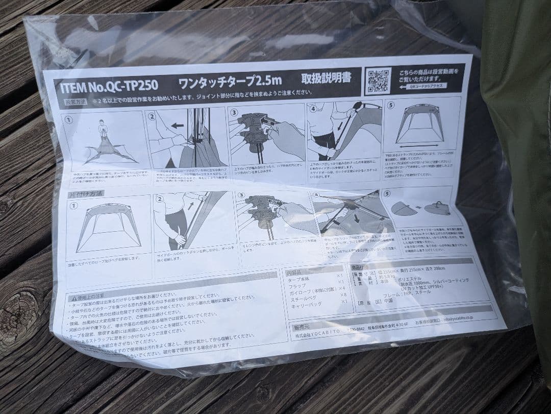 【未使用】クイックキャンプ ワンタッチタープ2.5×2.5m 大型 フラップ付き