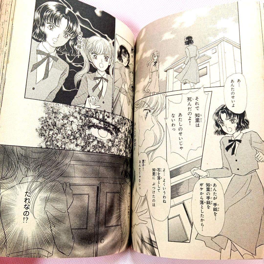 ふろく付き「闇は集う 夜に消える翼」松本洋子 別冊 なかよし 1999年 3
