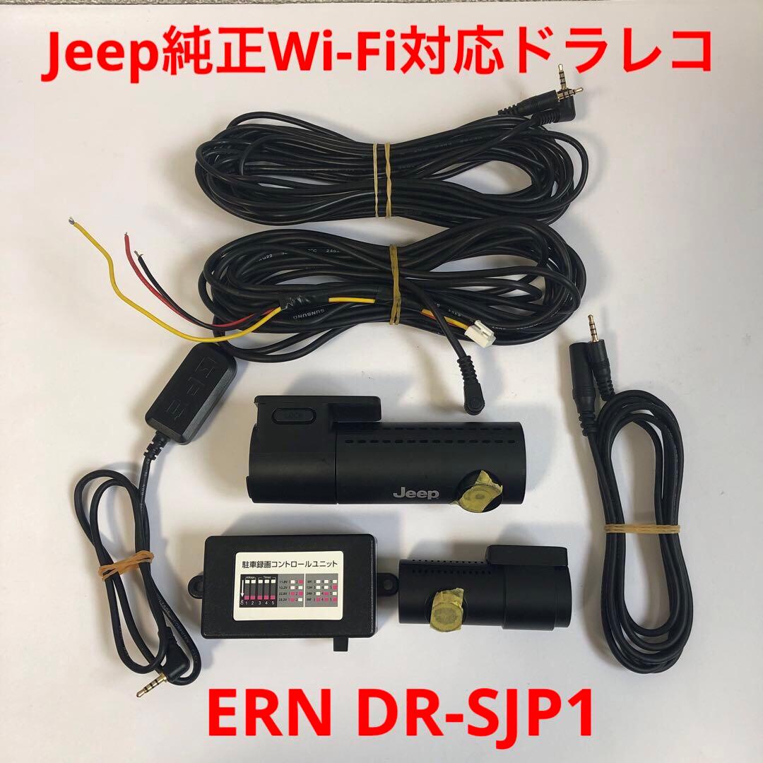 Jeep純正Wi-Fi対応ドライブレコーダー DR-SJP1