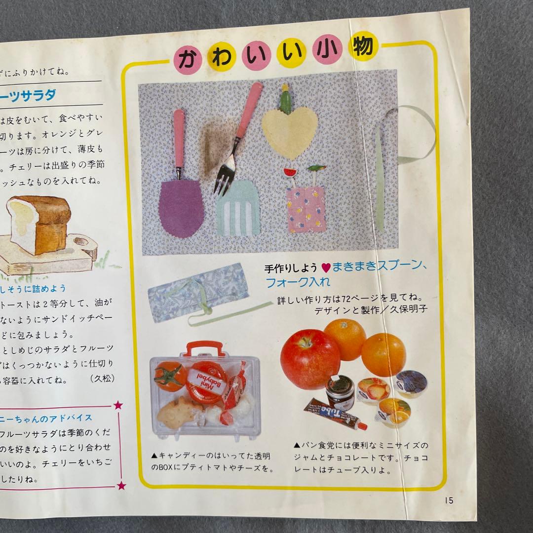昭和レトロ cooking connie ②おべんとうクッキング - メルカリ