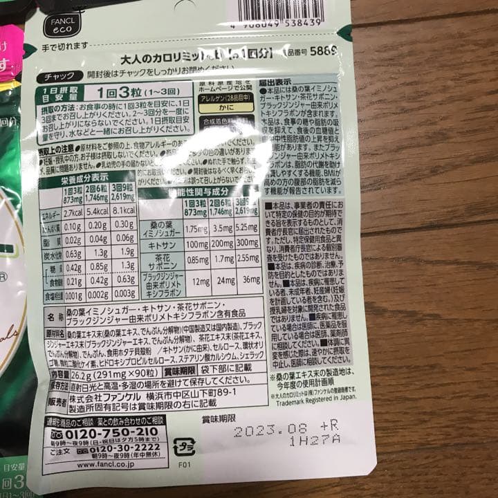 ファンケル 注文 大人のカロリミット 30回分 4袋 120回分