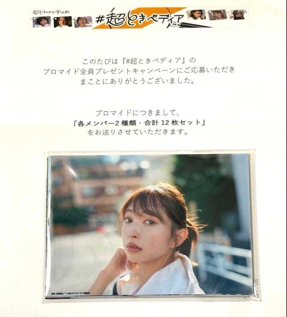 超ときめき宣伝部 超ときペディア 限定プロマイド 12枚セット 超きゅーちゃく♡宣伝部」爆誕。クレイビューティーブランド「DROAS