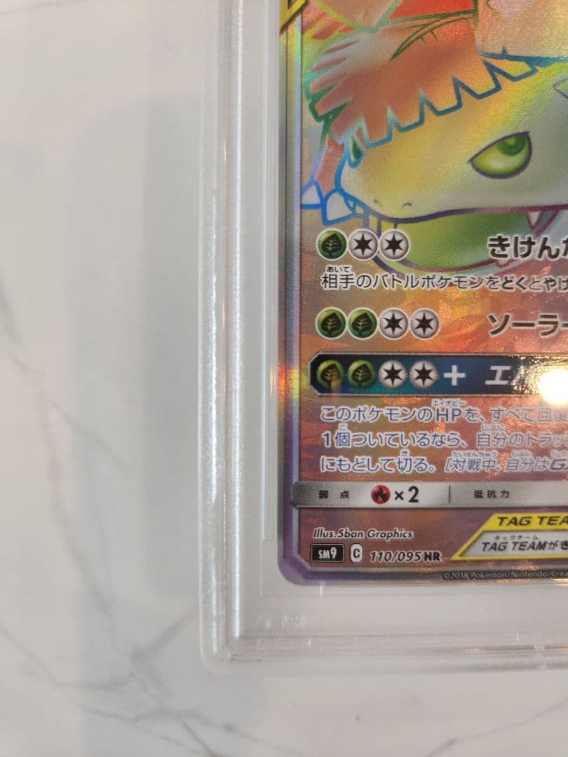 《極美品》セレビィ＆フシギバナGX HR タッグボルト【PSA10世界377枚】