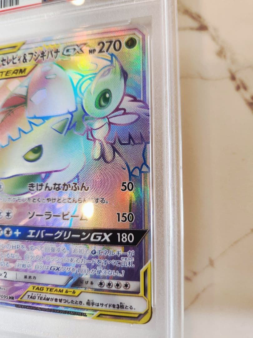 《極美品》セレビィ＆フシギバナGX HR タッグボルト【PSA10世界377枚】