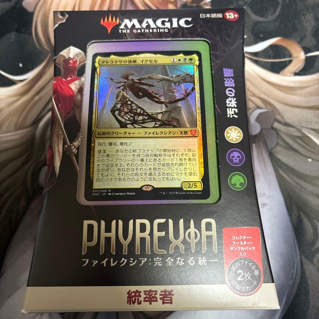 mtg ファイレクシア 完全なる統一 統率者デッキ 汚染の影響 mtg ファイレクシア 完全なる統一 統率者デッキ 汚染の影響 one onc