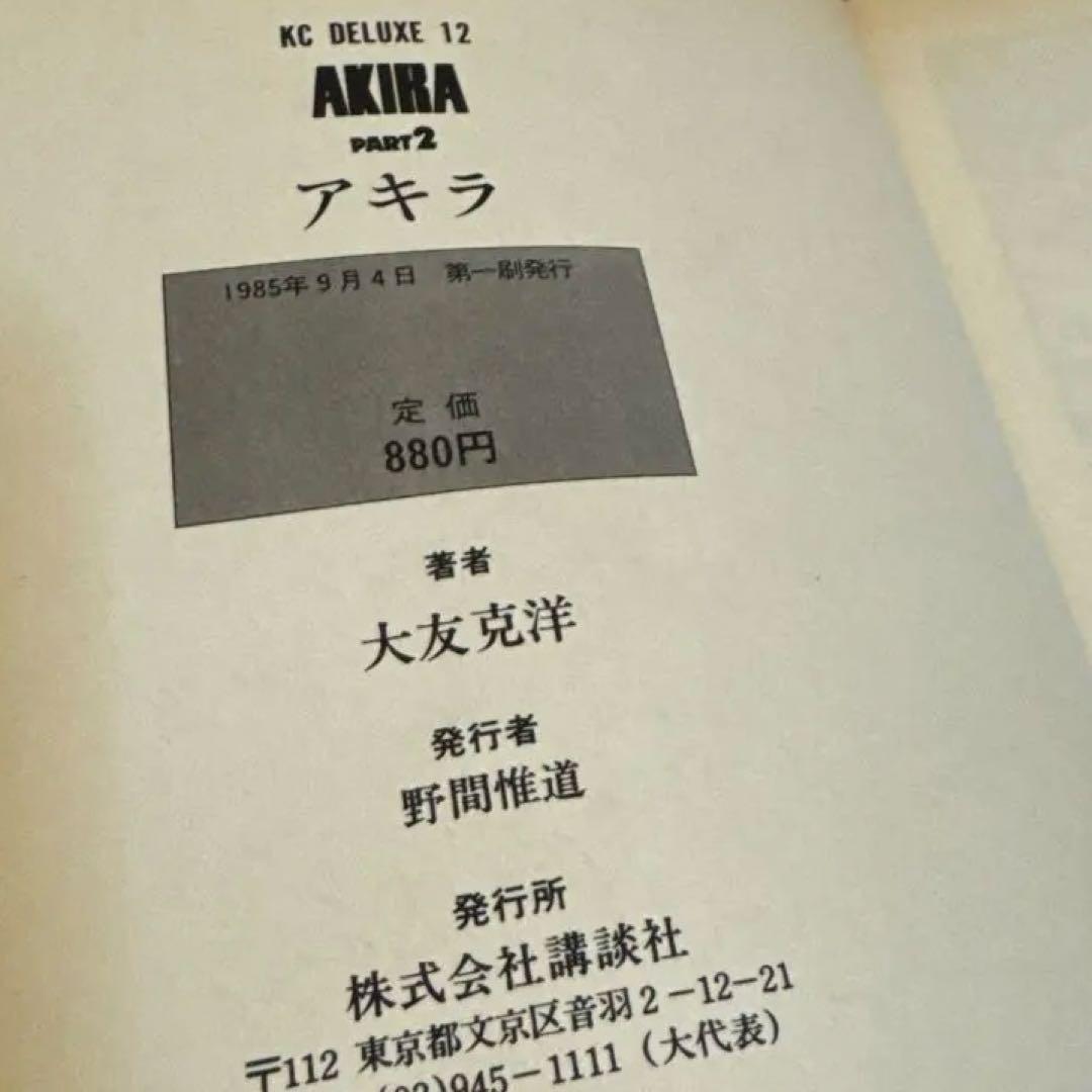 全初版】AKIRA 全6巻セット 大友克洋【値下げ交渉可】 - メルカリ