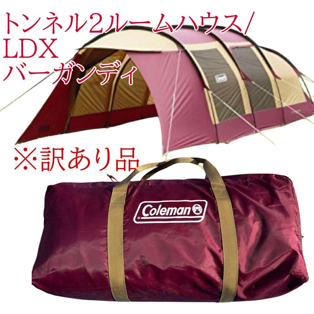 コールマン　トンネル2ルームハウス/LDX　バーガンディ Amazon.co.jp: Coleman(コールマン) テント トンネル2ルームハウス LDX