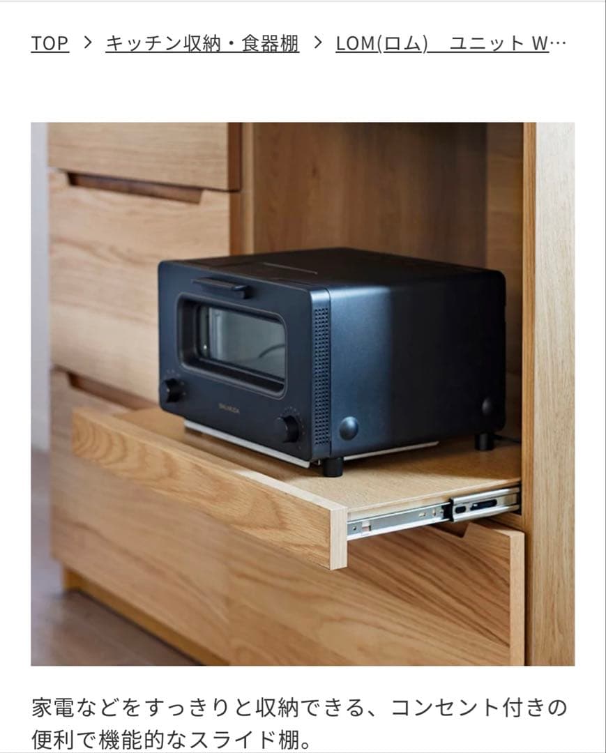 unico LOM カップボード キッチン収納 w1600