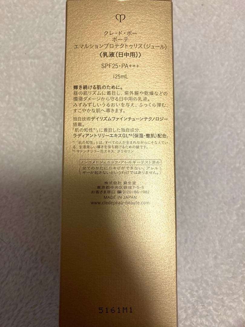 【2025.7NEW】資生堂 クレドポーボーテ エマルションプロテクトゥリス