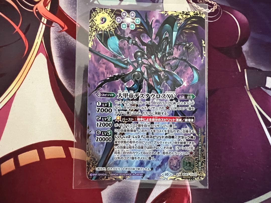 バトスピ デスタウロスXV シークレットの通販はau PAY マーケット