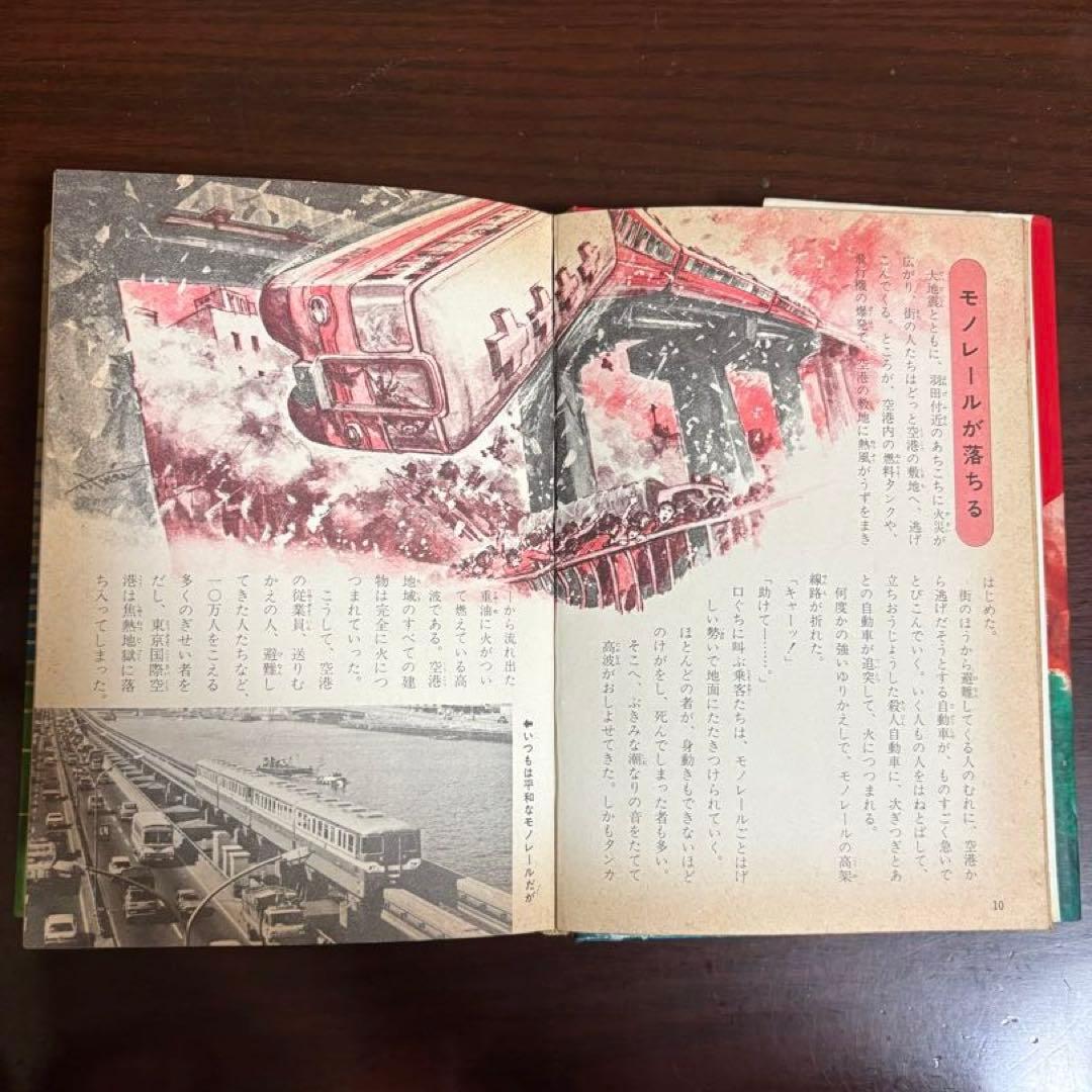 ポプラ社 ショッキングシリーズ 日本は沈没する - メルカリ