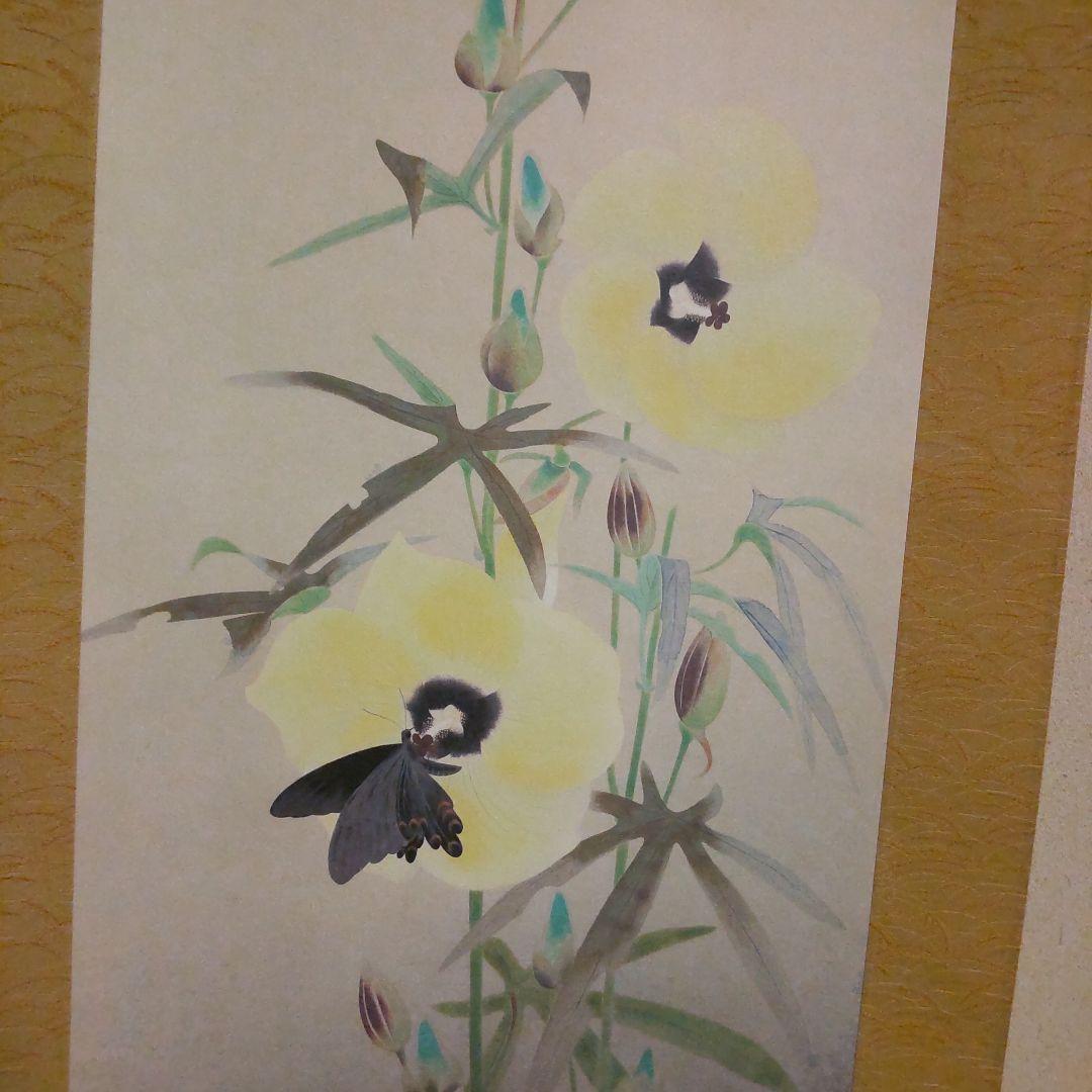 速水御舟 露潤 「黄蜀葵二胡蝶」図 リトグラフ - メルカリ