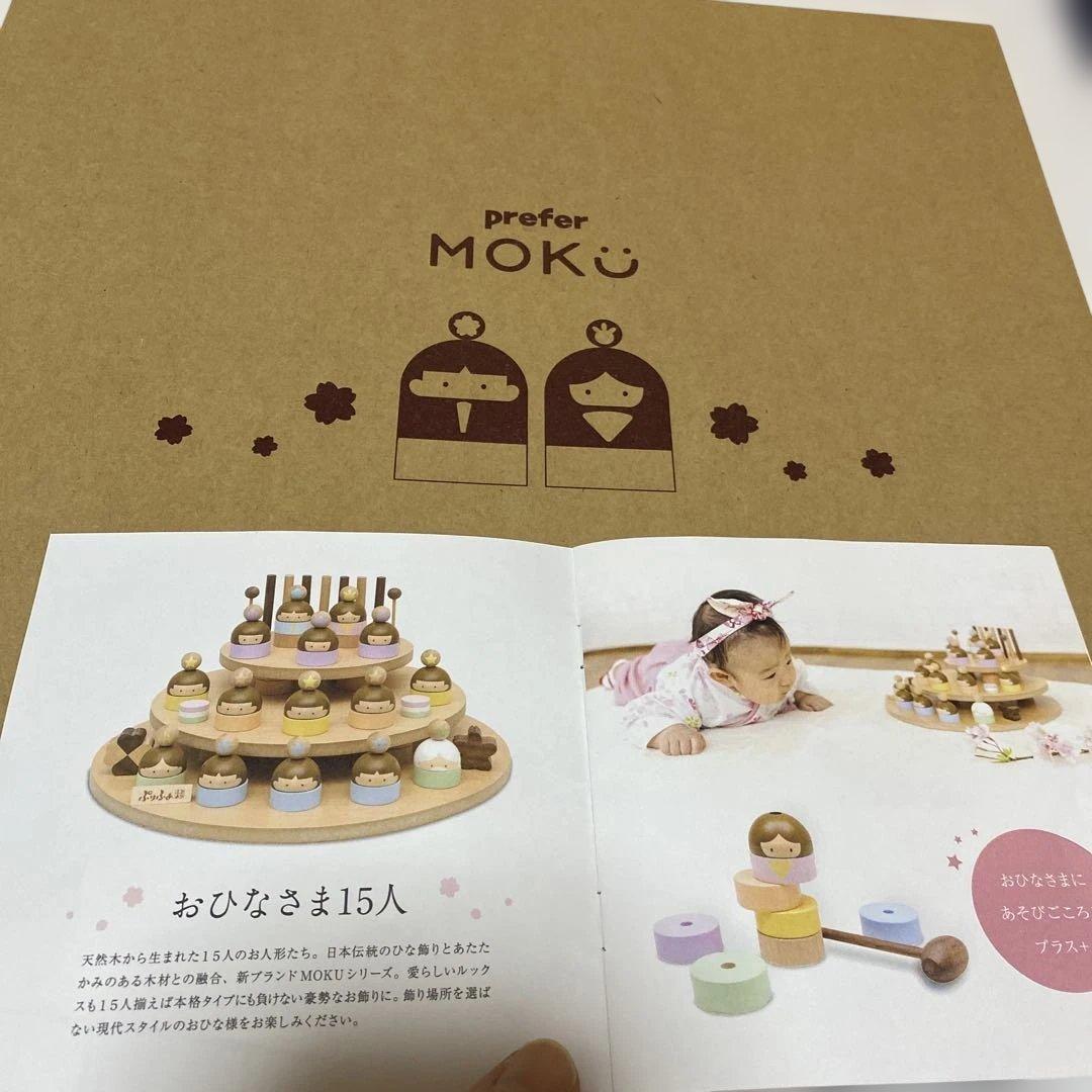 prefer MOKU おひなさま１５人セット　美品 雛人形 平飾り prefer MOKU おひなさま15人 kocoka 木製のおひな様
