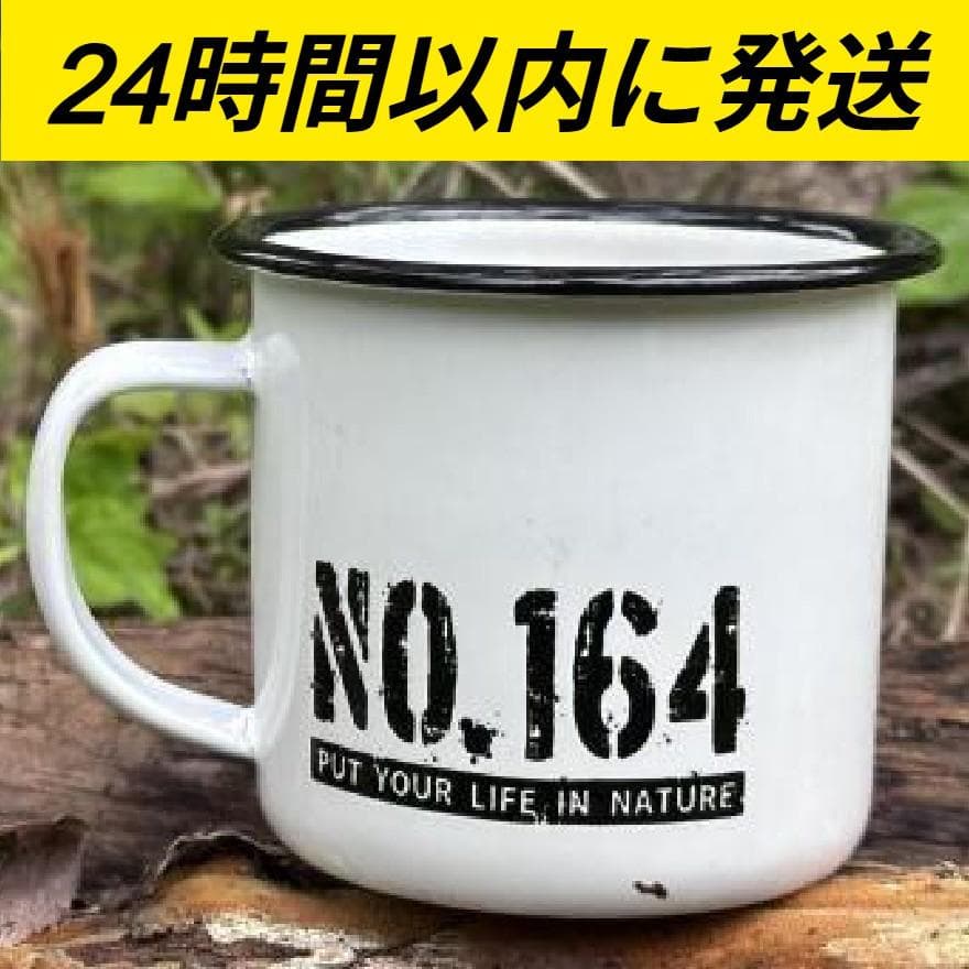 新品未使用 ヒロシ NO.164 野外独杯 マグカップ ホーロー ⑤ - メルカリ
