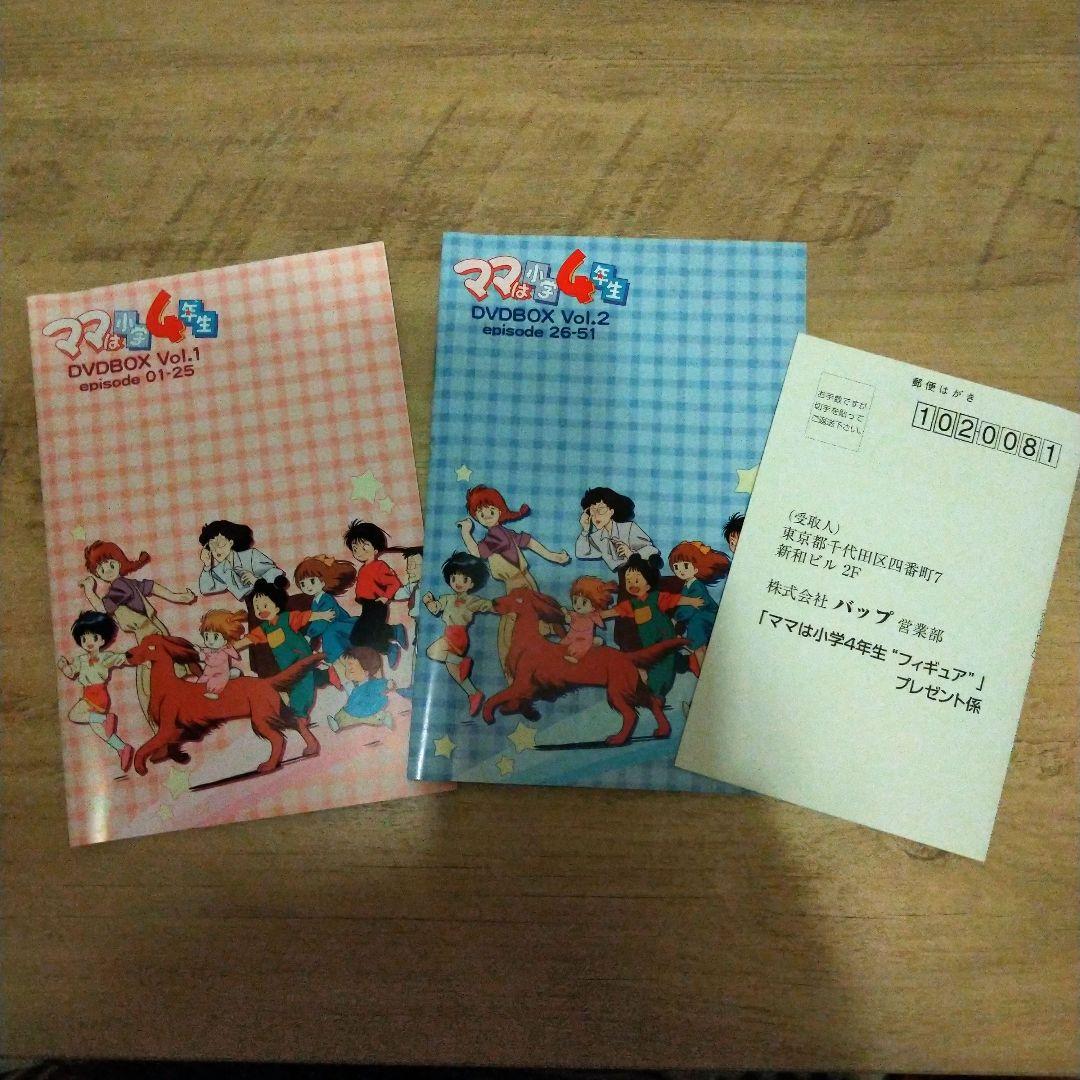ママは小学4年生 DVD-BOX 初回限定生産 全2巻セット