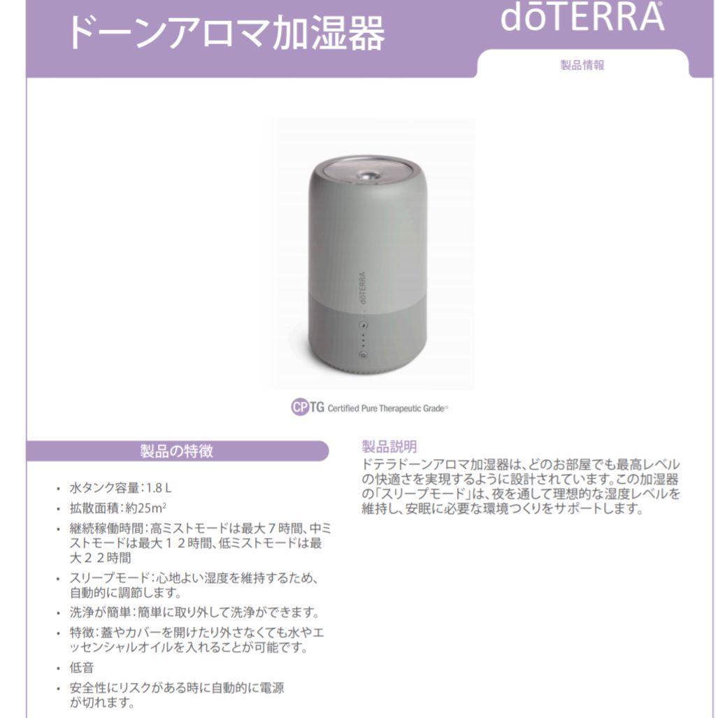 ドテラ doTERRA DAWNドーン加湿器 新品未開封 - メルカリ