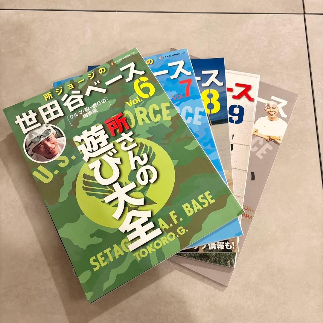 世田谷ベース ガイドブック 26冊セット 所ジョージ