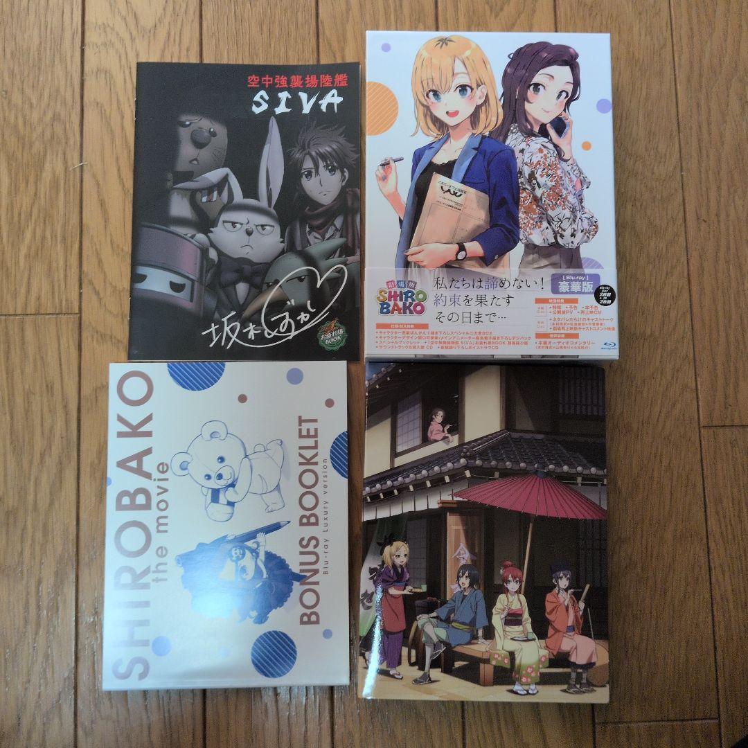SHIROBAKO Blu-ray BOX 1 、2、 劇場版セット 本当に 安い 通販
