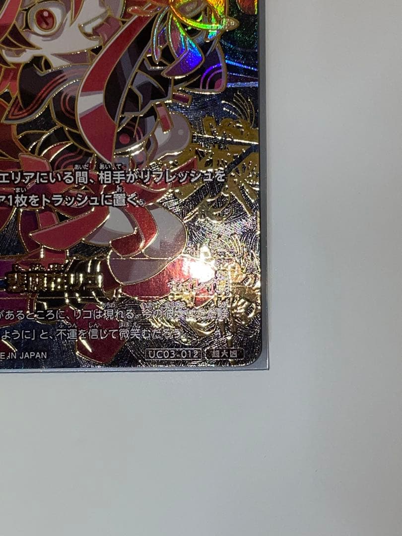 開運コロシアム　悲願花リコ　[超大凶]