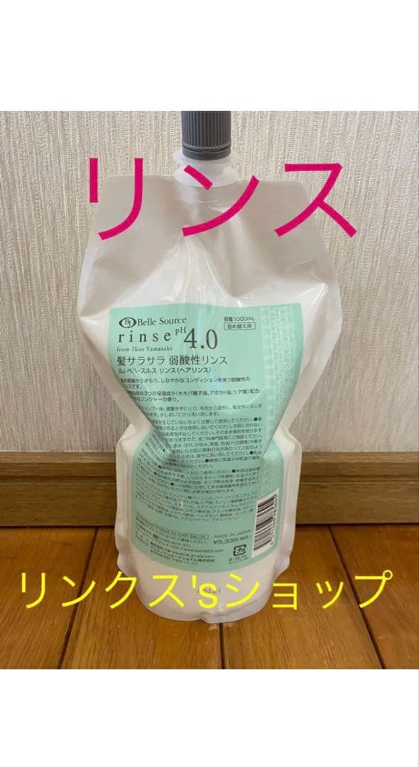 リンス 詰め替え 弱酸性 ベルジュバンス - メルカリ