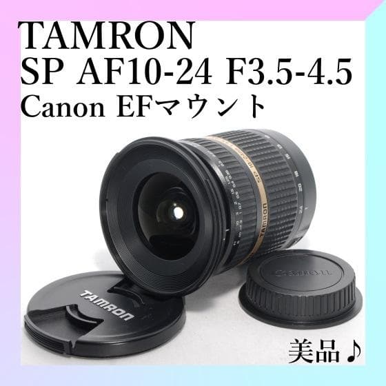 ✨TAMRON SP 10-24mm F3.5-4.5 Di Ⅱ✨超広角レンズ