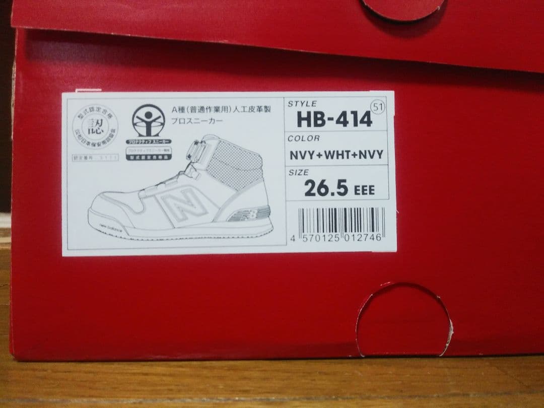 新作カラー　ニューバランス　プロスニーカー　ハリスバーグ　 26.5ｃｍ　安全靴