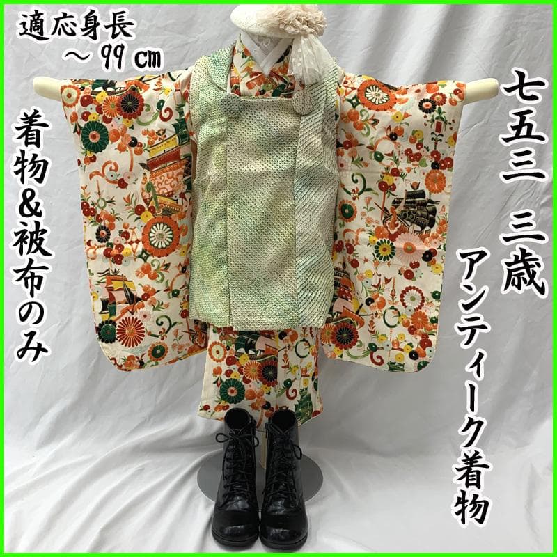 510ag34□七五三 三歳 アンティーク 女児 着物&被布 船 花文□美品 七五三 3歳 女の子 着物セット 一つ身・被布 アンティークNo.GH07 朱色