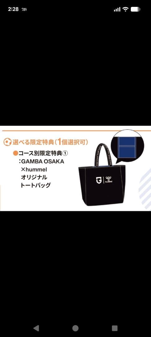 ガンバ大阪ファンクラブ記念品 hummel 黒トートバッグ - メルカリ