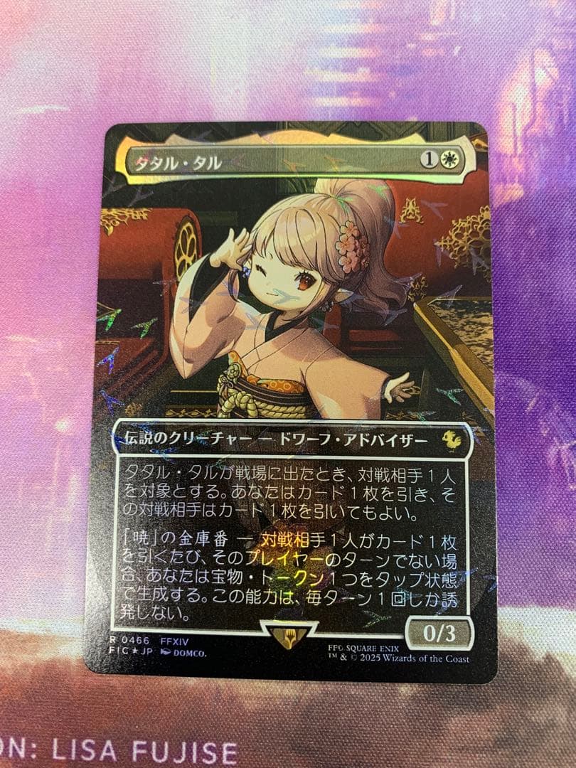 タル・タル　日本語版　MTG チョコボトラック　foil タタル・タル foil チョコボバンドル 日本語 MTG タタル・タル 日本語