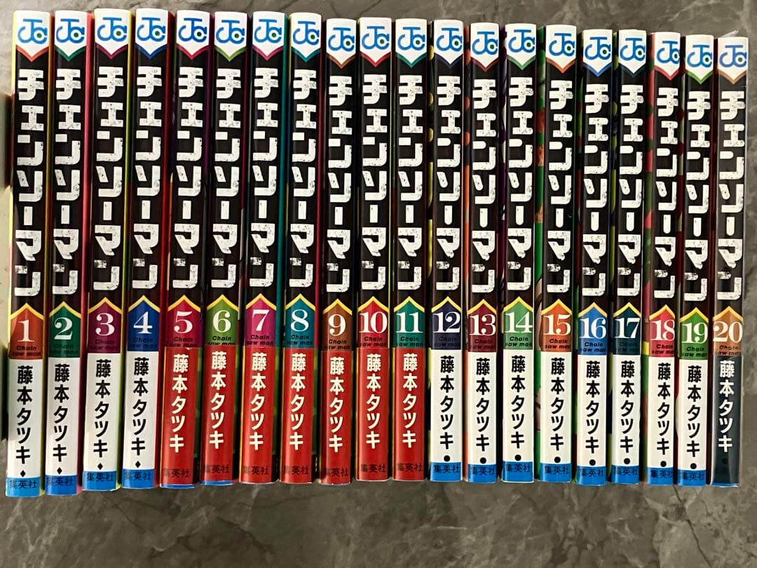 チェンソーマン 1巻〜20巻セット チェンソーマン コミック 1-20巻セット (集英社) | 藤本タツキ |本