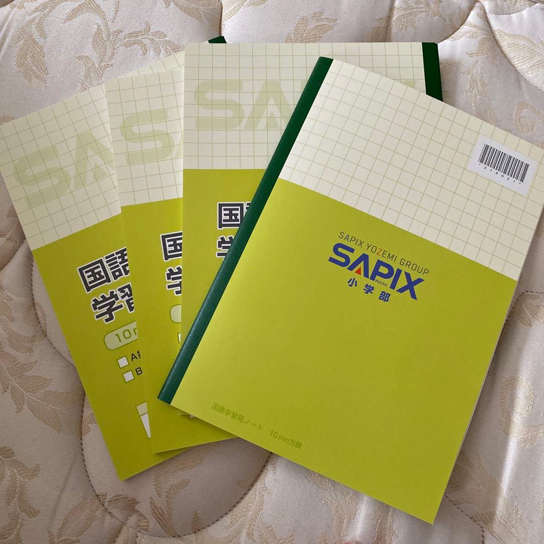 SAPIX サピックス 国語学習用ノート 4冊セット - メルカリ