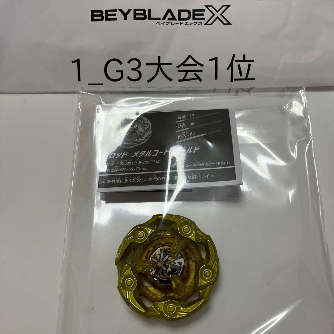 限定非売品】ベイブレードx ウィザードロッド ゴールド - メルカリ