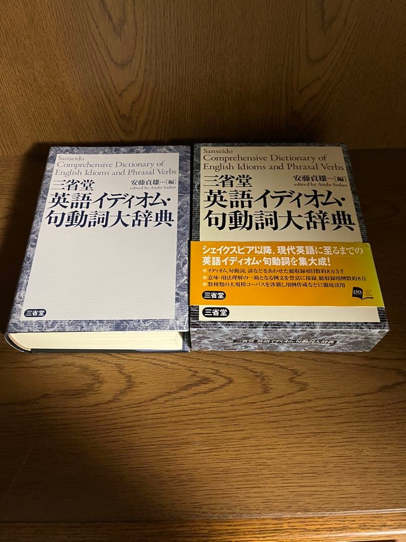 三省堂 英語イディオム・句動詞大辞典 三省堂 英語イディオム・句動詞大辞典 | 安藤 貞雄 |本 | 通販 | Amazon