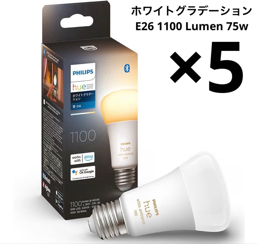 PHILIPS Hue E26 75W ホワイトグラデーション 5個セット Amazon.co.jp: フィリップスヒュー(Philips Hue) スターターセット