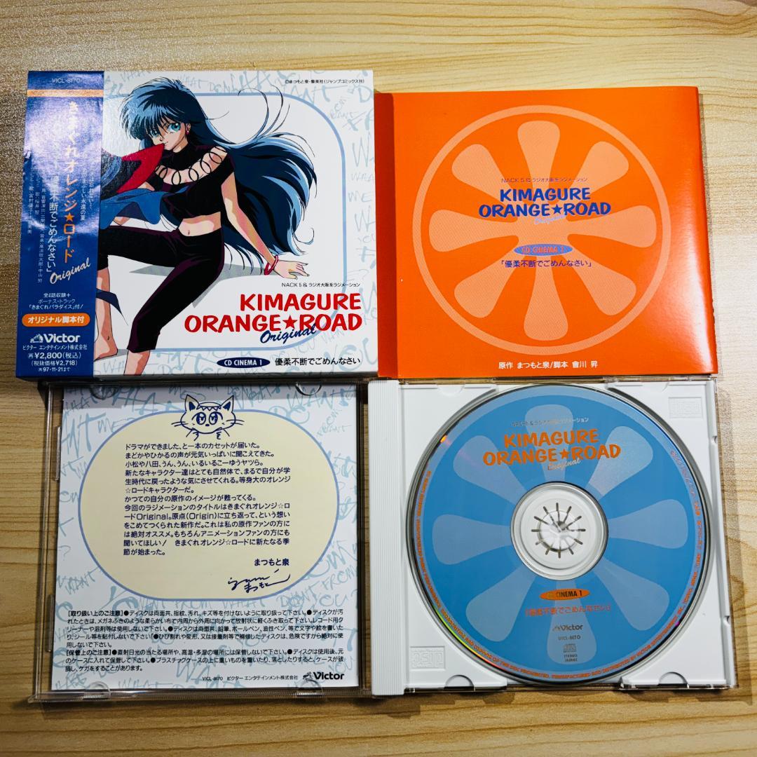 希少CD】きまぐれオレンジ☆ロード・サントラ2枚・CDシネマ3枚