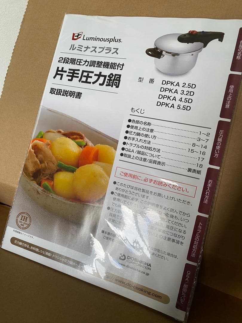 Luminousplus ルミナスプラス　片手圧力鍋　4.5ℓ 5.5ℓ 未使用