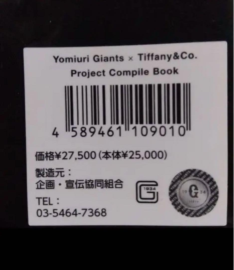 読売ジャイアンツ☓ティファニー コンプリートブック | 激安通販のイー