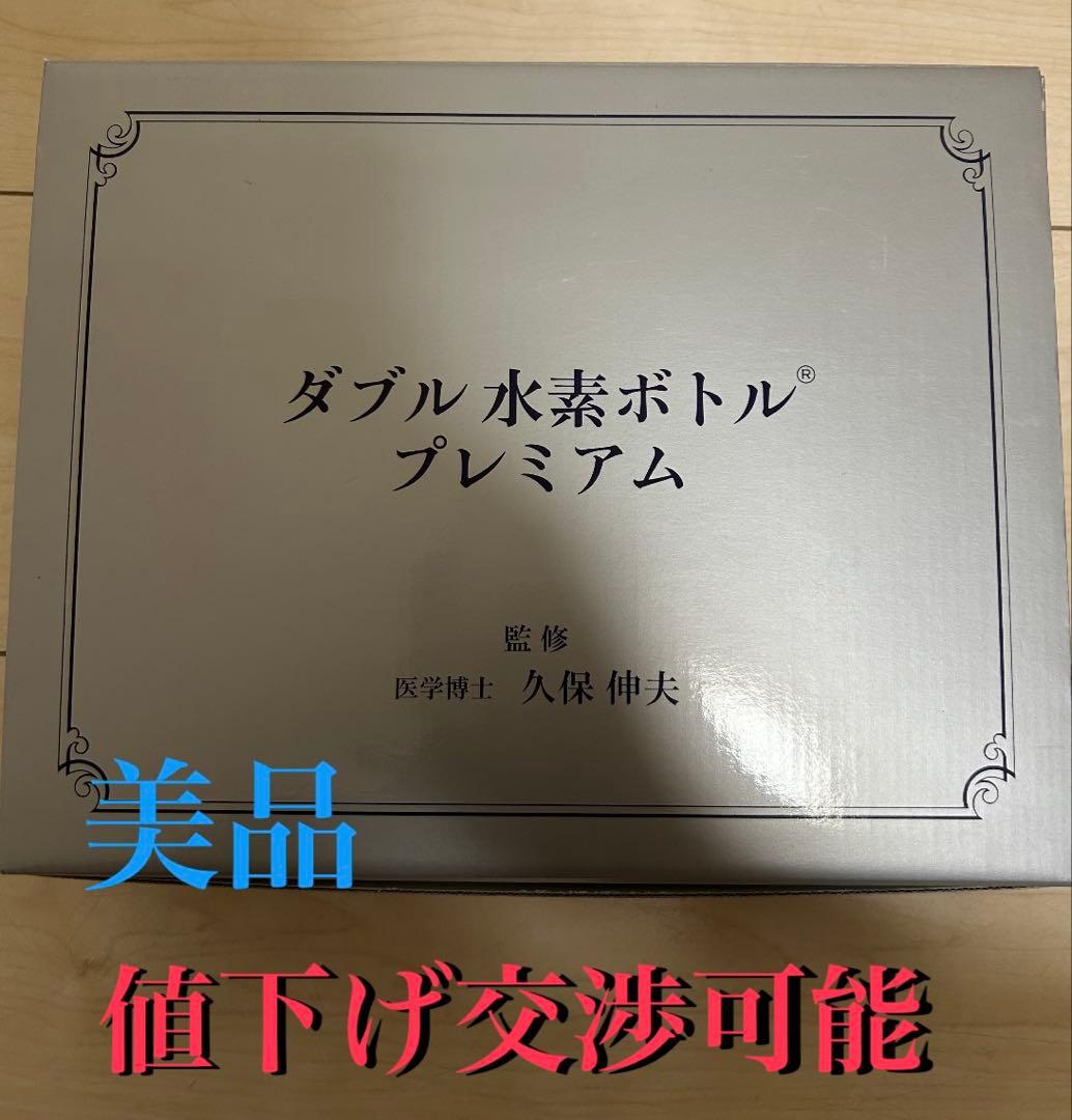 【美品】ダブル水素ボトル プレミアム 楽天市場】2024年リニューアル ダブル水素ボトル AWH003-W 正規販売