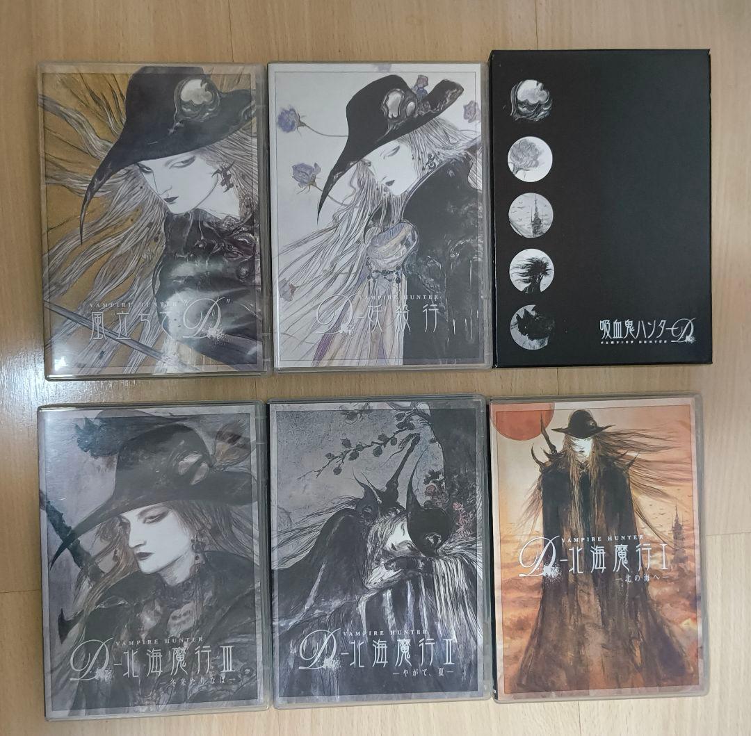 吸血鬼ハンターD オーディオドラマコレクション 5枚組特典BOX付 - メルカリ