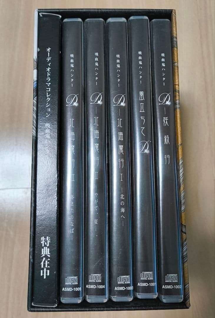 吸血鬼ハンターD オーディオドラマコレクション 5枚組特典BOX付 - メルカリ