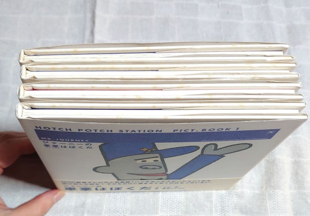 初版帯付き】ハッチポッチステーション 絵本 4冊セット - メルカリ