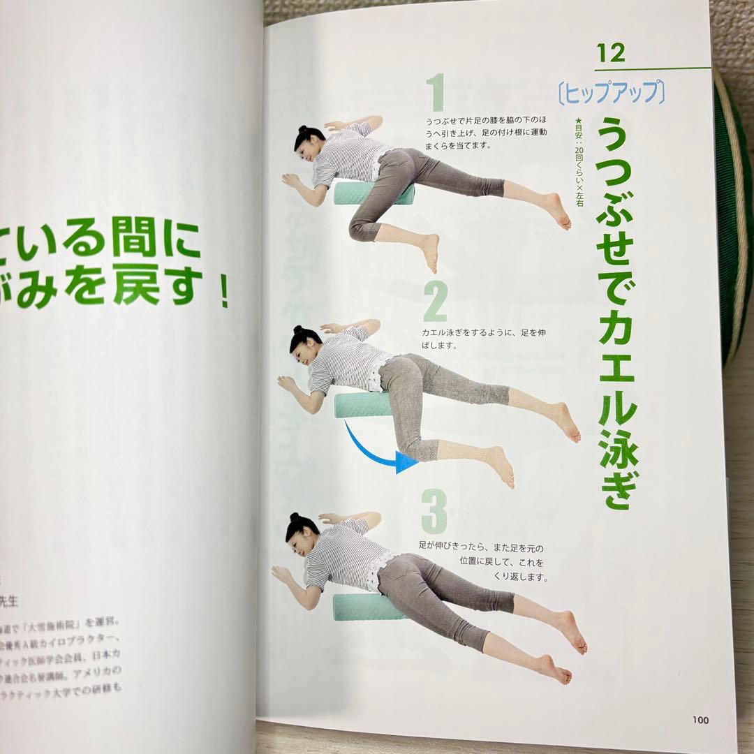 あおたけ 枕 背骨&骨盤 カイロプラクティック 書籍 全国健康生活普及会