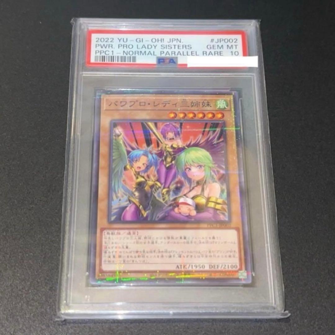 パワプロ・レディ三姉妹 パワプロレディ PSA10 パラレル パワプロレディ三姉妹【ノーマルパラレル】{PPC1-JP002}《モンスター》