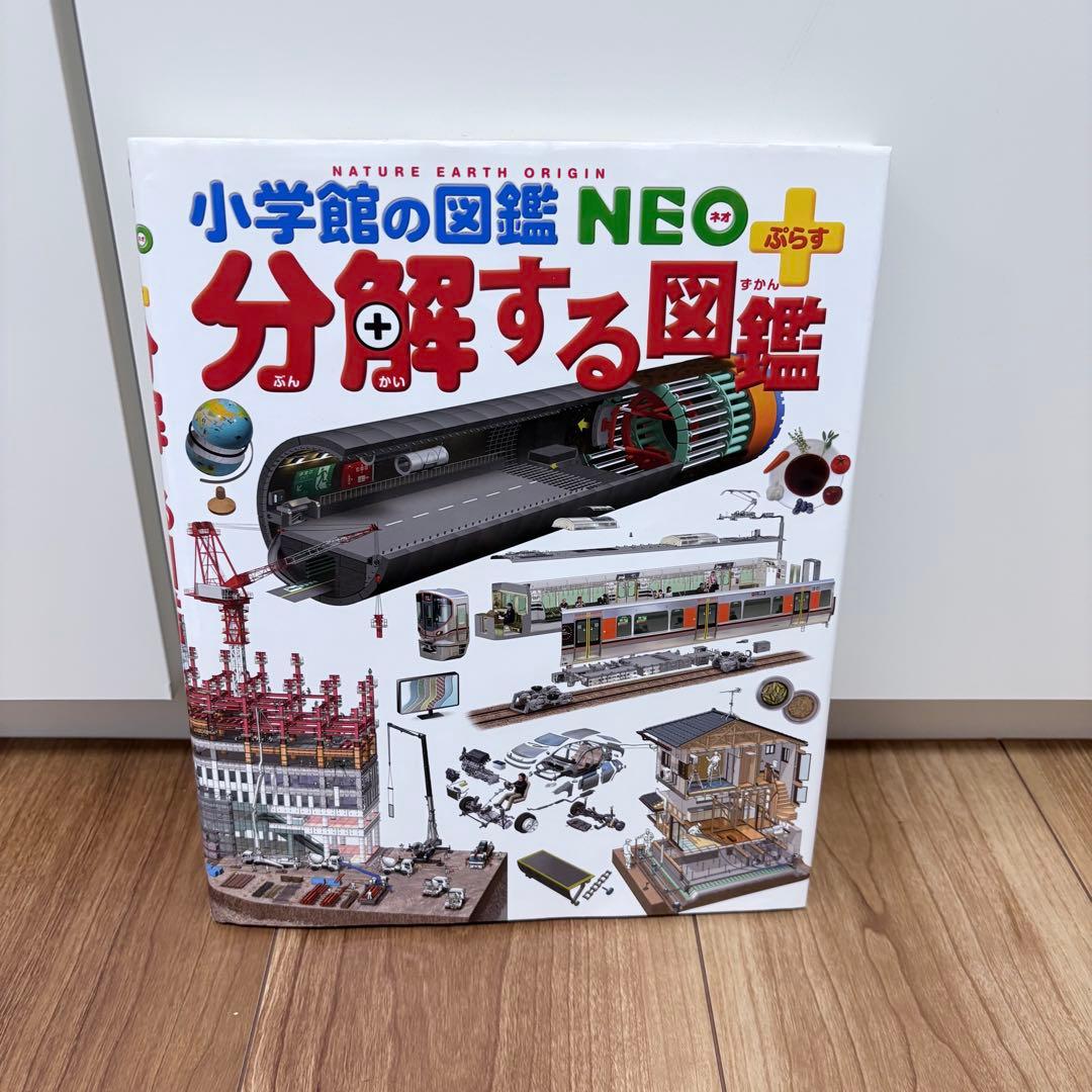 ☆15冊セット☆小学館の図鑑NEO + move