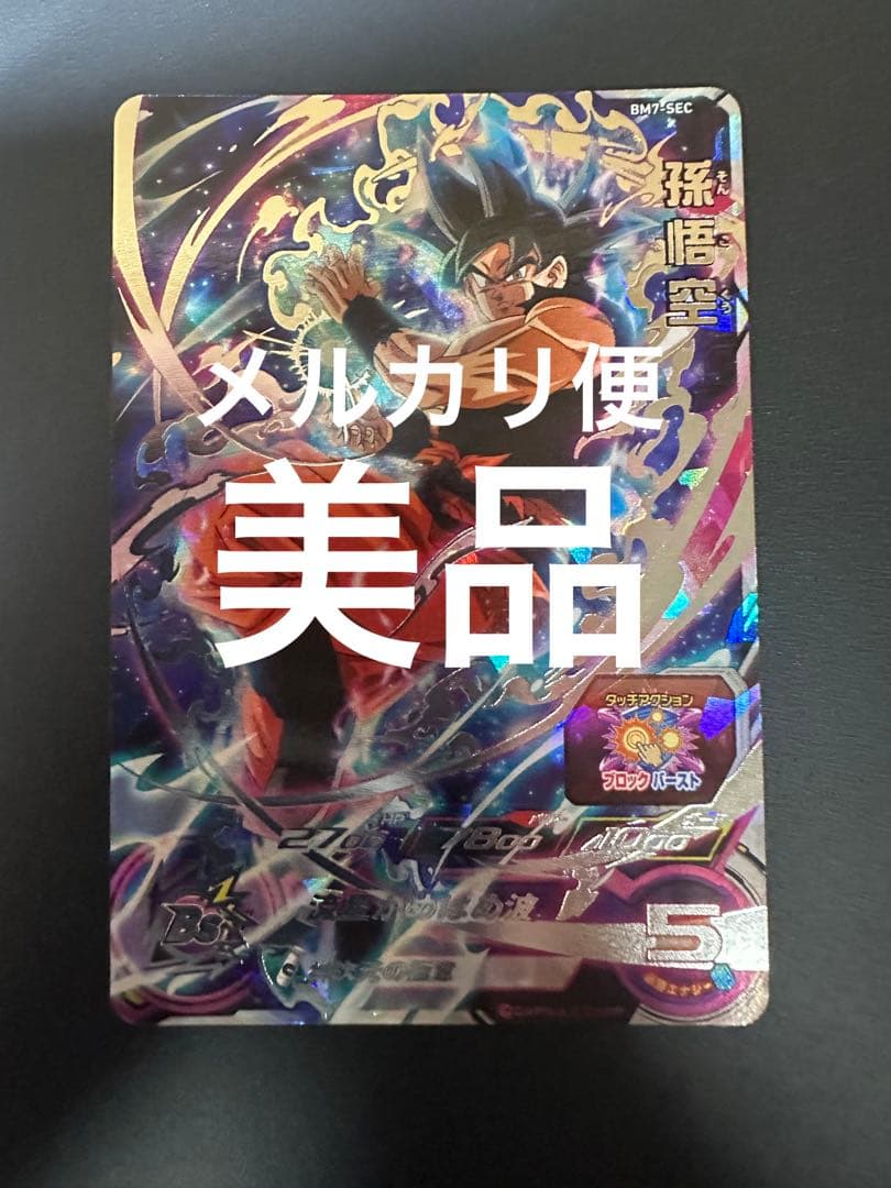 BM7-sec 流星悟空 孫悟空 身勝手の極意兆 www.cavidabasov.com