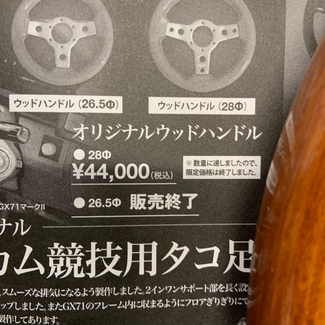 Ｓ*！様 mizunoworks 26.5π ウッド ステアリング シフトノブ