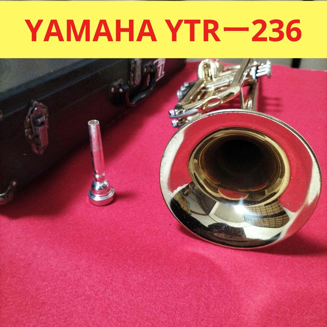 トランペット YAMAHAーYTRー236 凹みベル折れあり トランペット YAMAHAーYTRー236 凹みベル折れあり トランペット YAMAHA