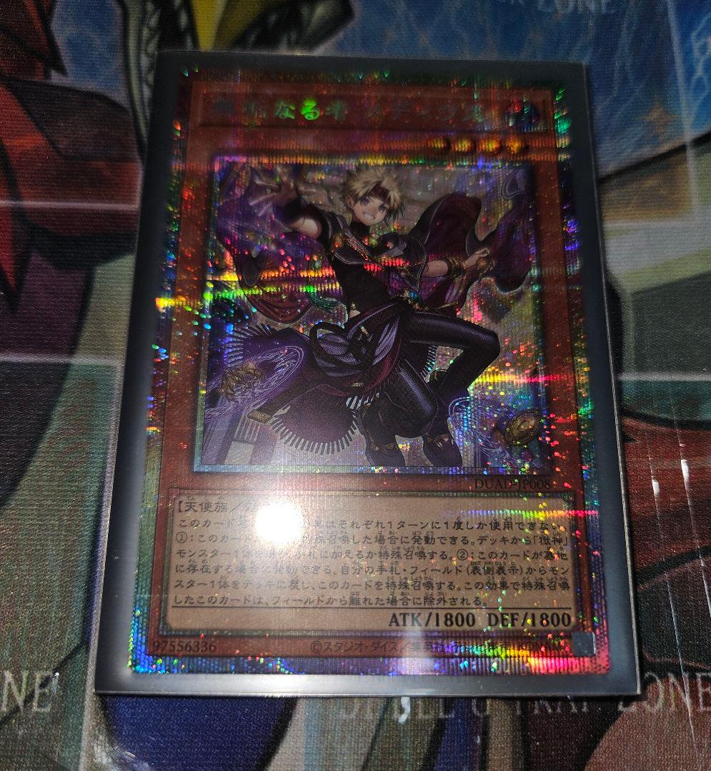 遊戯王OCG 無垢なる者 メディウス プリズマ - メルカリ